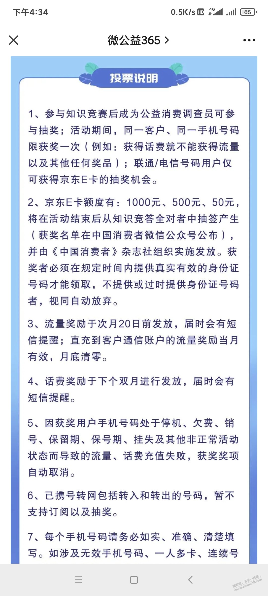 公众号：微公益365-话费和E卡-惠小助(52huixz.com)