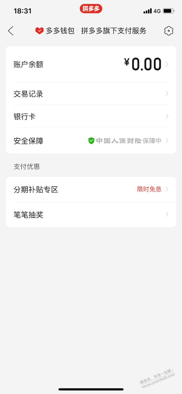 拼多多不出支付优惠的来看看.-惠小助(52huixz.com)