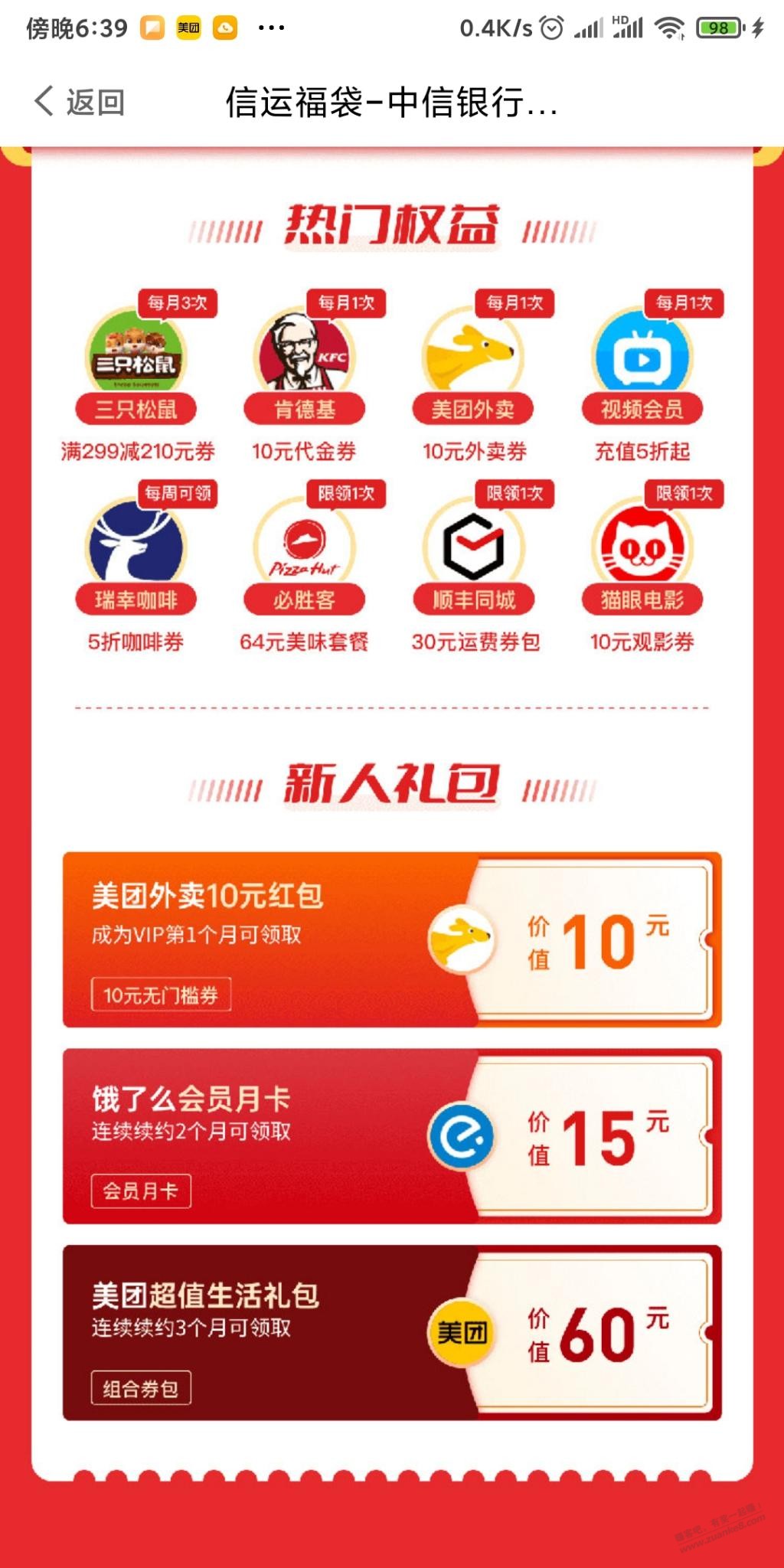 0.01买美团10代金券-惠小助(52huixz.com)