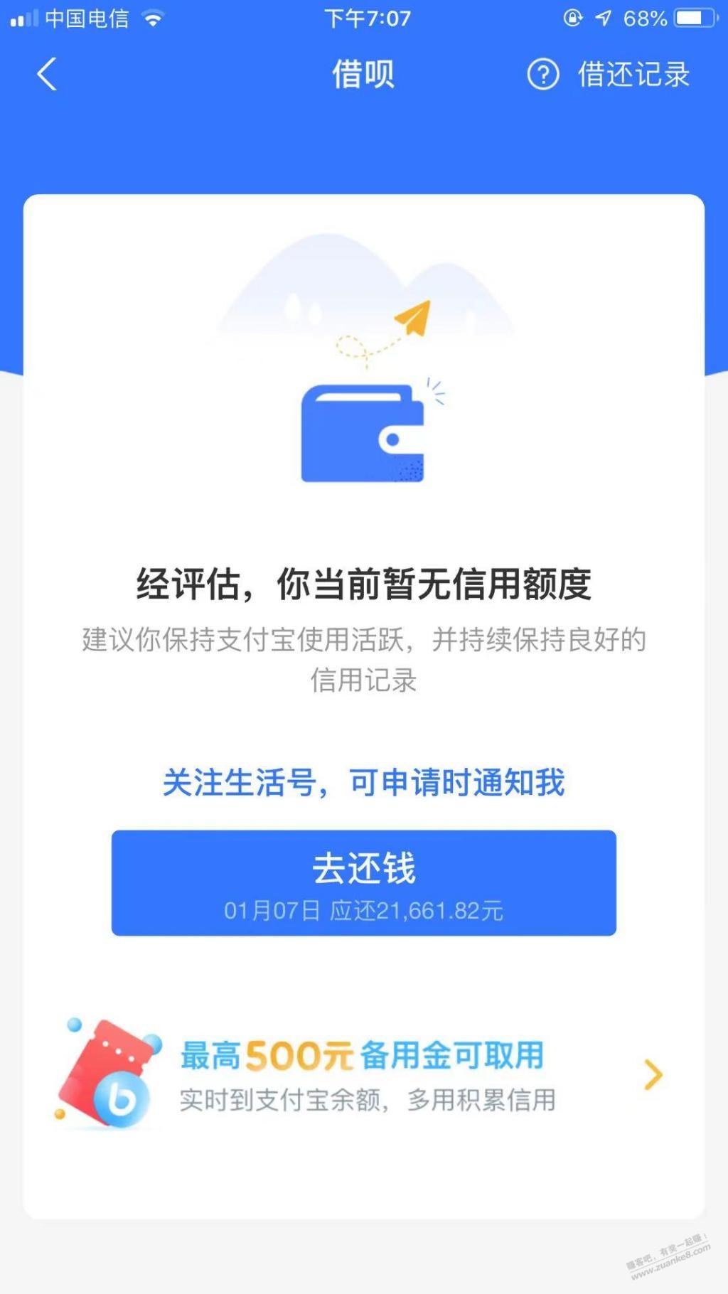 借呗突然发现被关闭了-惠小助(52huixz.com)