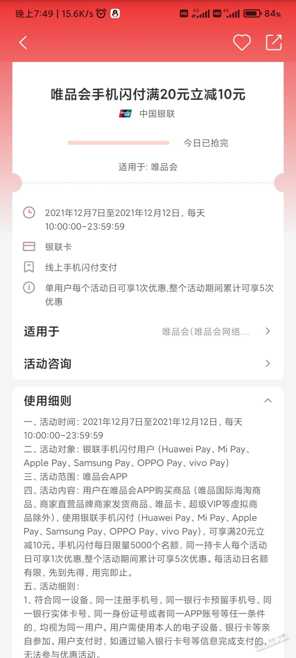 唯品会新号2张60-30用VIP赠送一个月会员明天叠加云闪付和ApplePay20-10各一次-惠小助(52huixz.com)