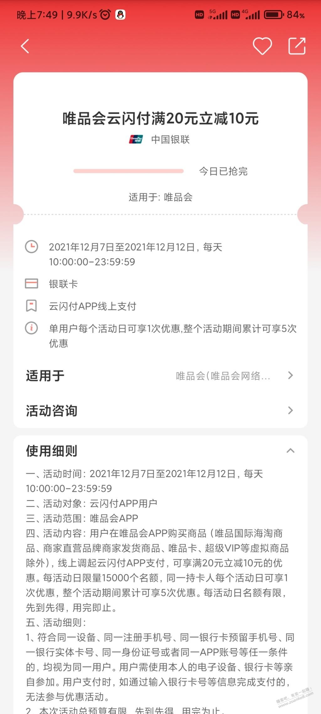 唯品会新号2张60-30用VIP赠送一个月会员明天叠加云闪付和ApplePay20-10各一次-惠小助(52huixz.com)