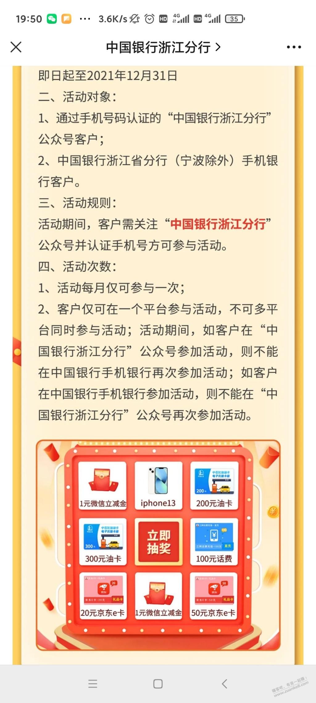 中国银行V.x抽奖-惠小助(52huixz.com)