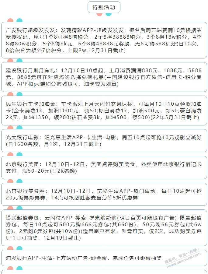 12月10日周五（各时段）xing/用卡活动提醒-惠小助(52huixz.com)