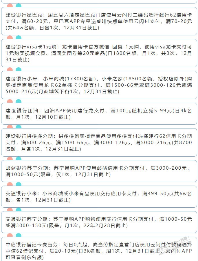 12月10日周五（各时段）xing/用卡活动提醒-惠小助(52huixz.com)