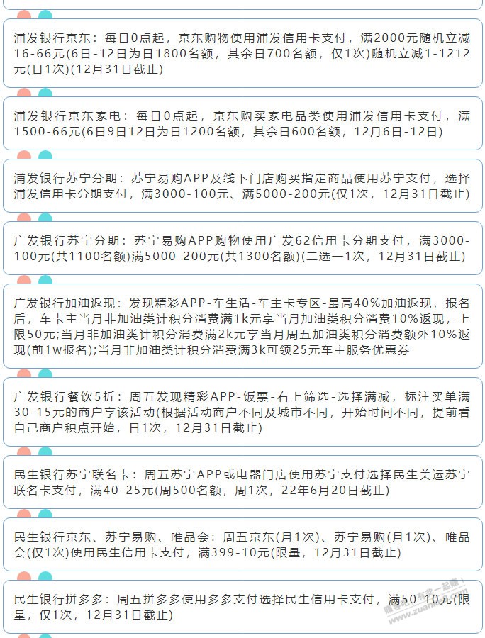 12月10日周五（各时段）xing/用卡活动提醒-惠小助(52huixz.com)