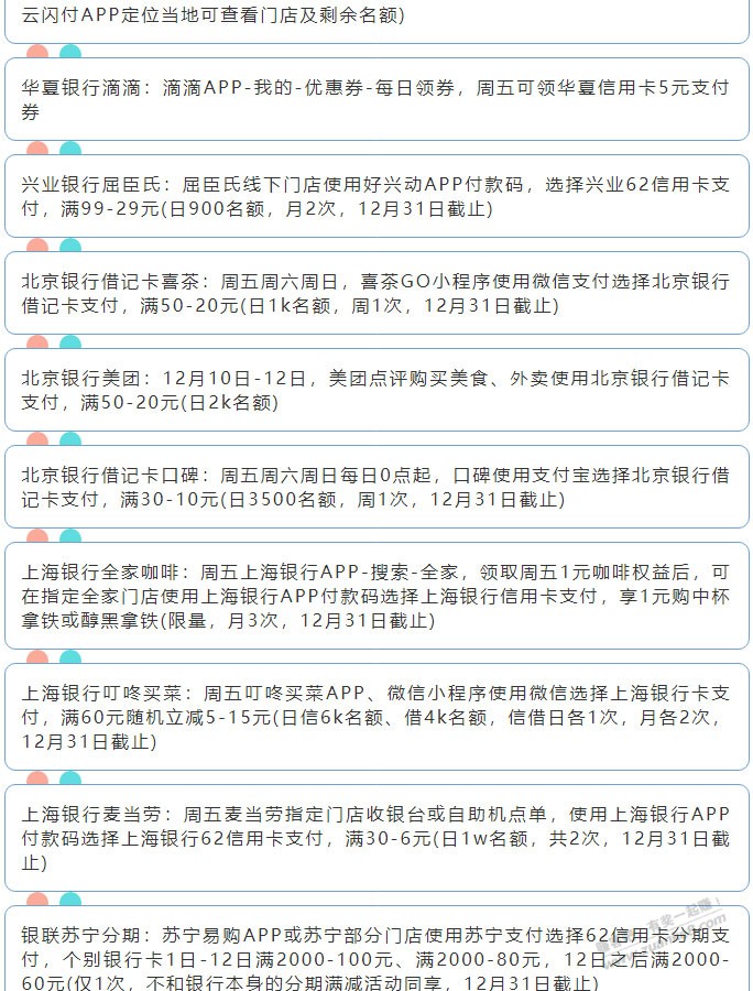 12月10日周五（各时段）xing/用卡活动提醒-惠小助(52huixz.com)