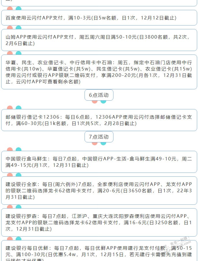 12月10日周五（各时段）xing/用卡活动提醒-惠小助(52huixz.com)