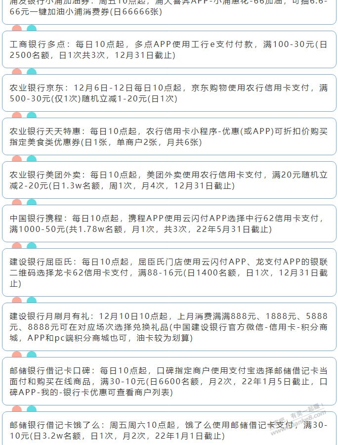 12月10日周五（各时段）xing/用卡活动提醒-惠小助(52huixz.com)