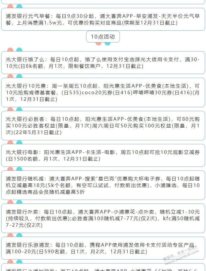 12月10日周五（各时段）xing/用卡活动提醒-惠小助(52huixz.com)