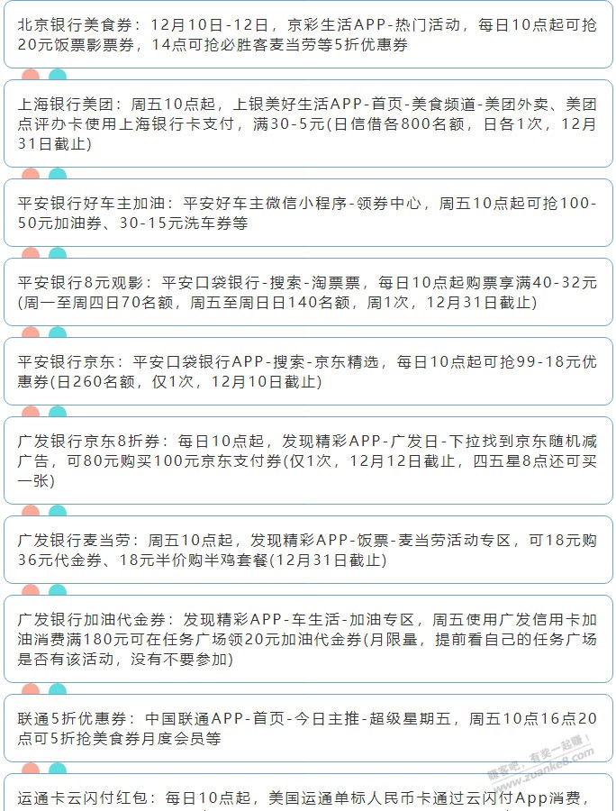 12月10日周五（各时段）xing/用卡活动提醒-惠小助(52huixz.com)