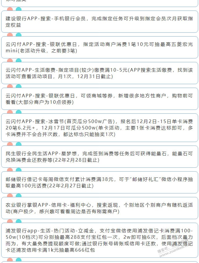 12月10日周五（各时段）xing/用卡活动提醒-惠小助(52huixz.com)