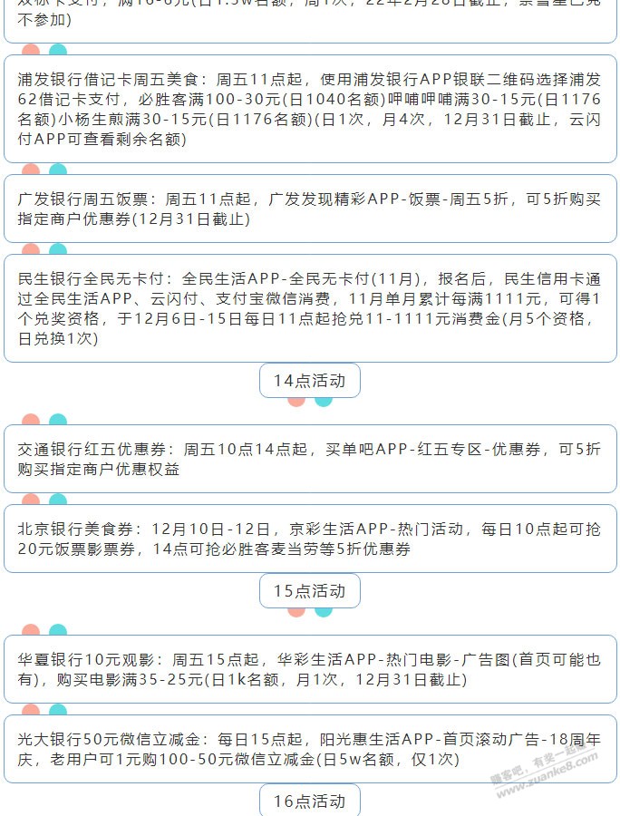 12月10日周五（各时段）xing/用卡活动提醒-惠小助(52huixz.com)