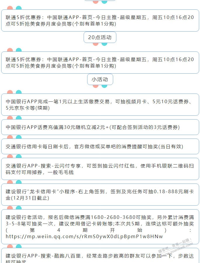 12月10日周五（各时段）xing/用卡活动提醒-惠小助(52huixz.com)