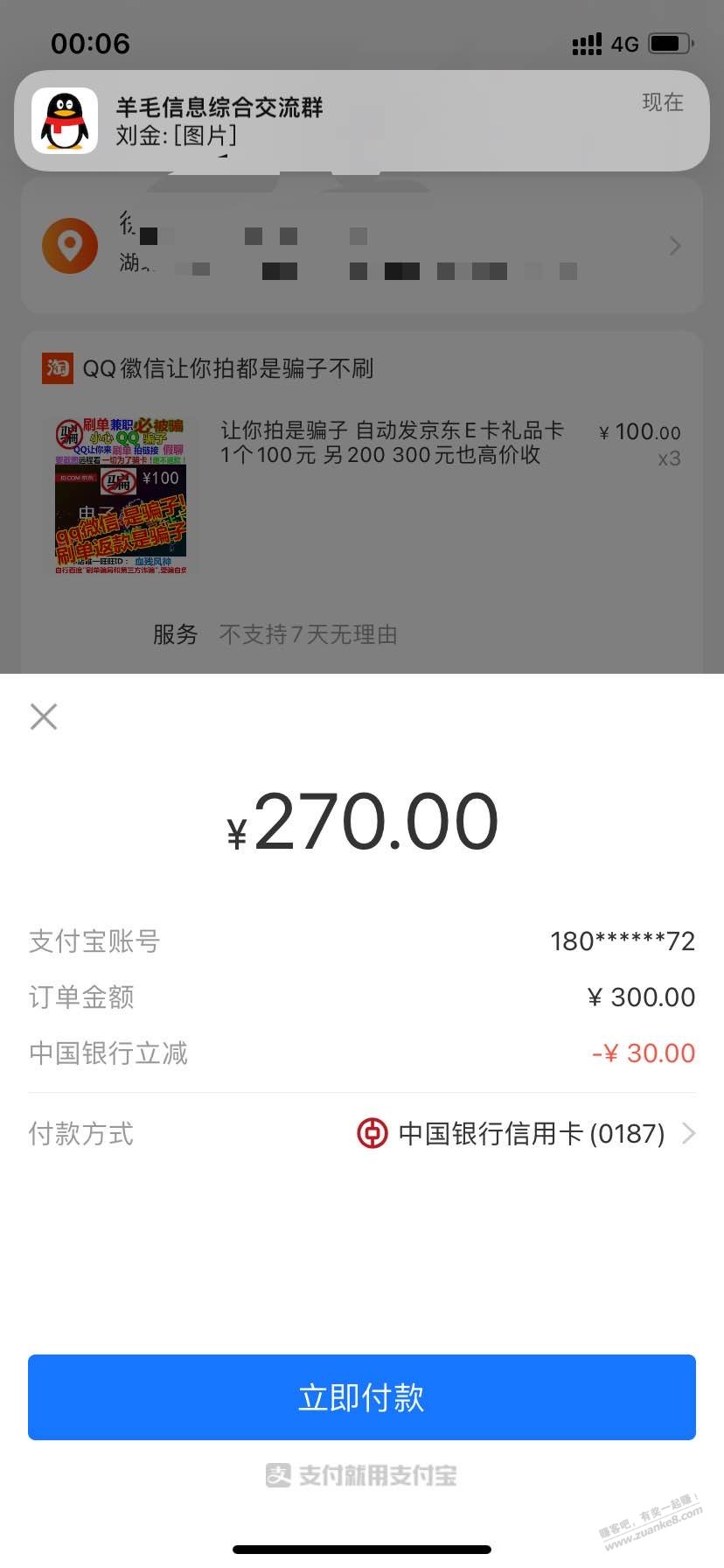 中行xing/用卡淘宝300-30。我湖北的-其他地区自测-惠小助(52huixz.com)