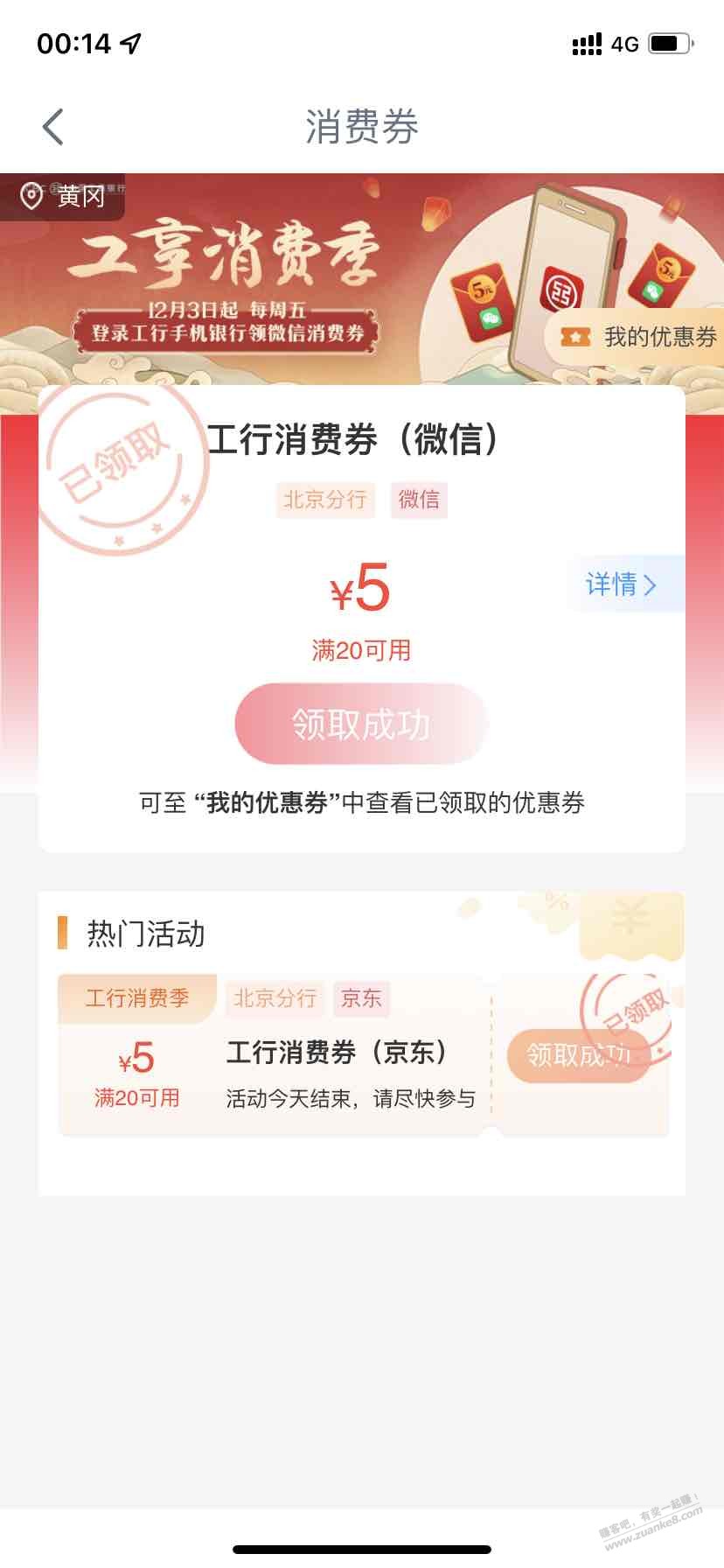 工行APP-右上角北京-然后首页搜消费季-55-惠小助(52huixz.com)