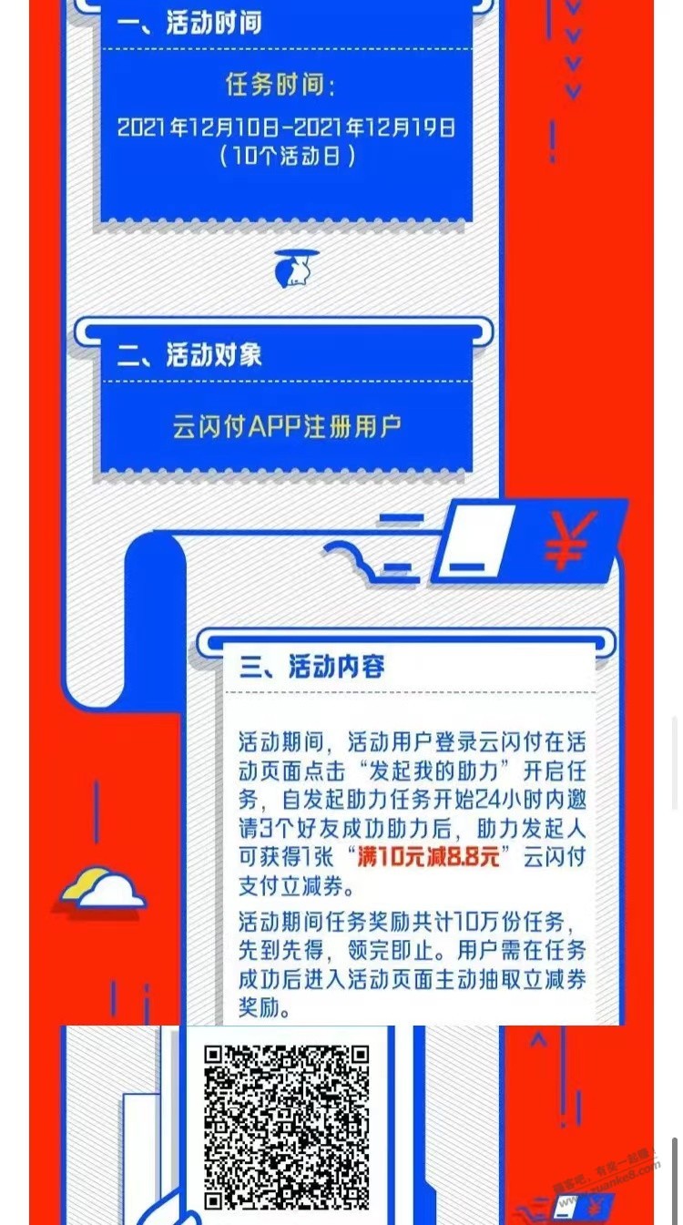 云闪付互助已经开始了10W份-惠小助(52huixz.com)