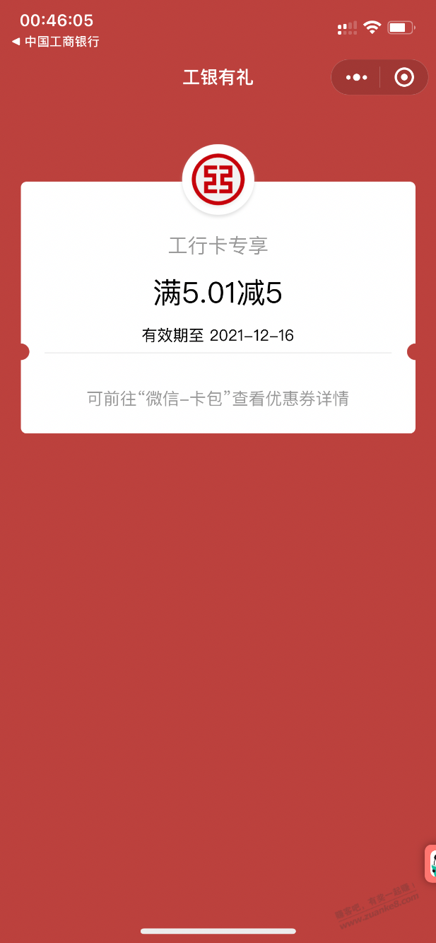 工行app抽奖5元无门槛-惠小助(52huixz.com)