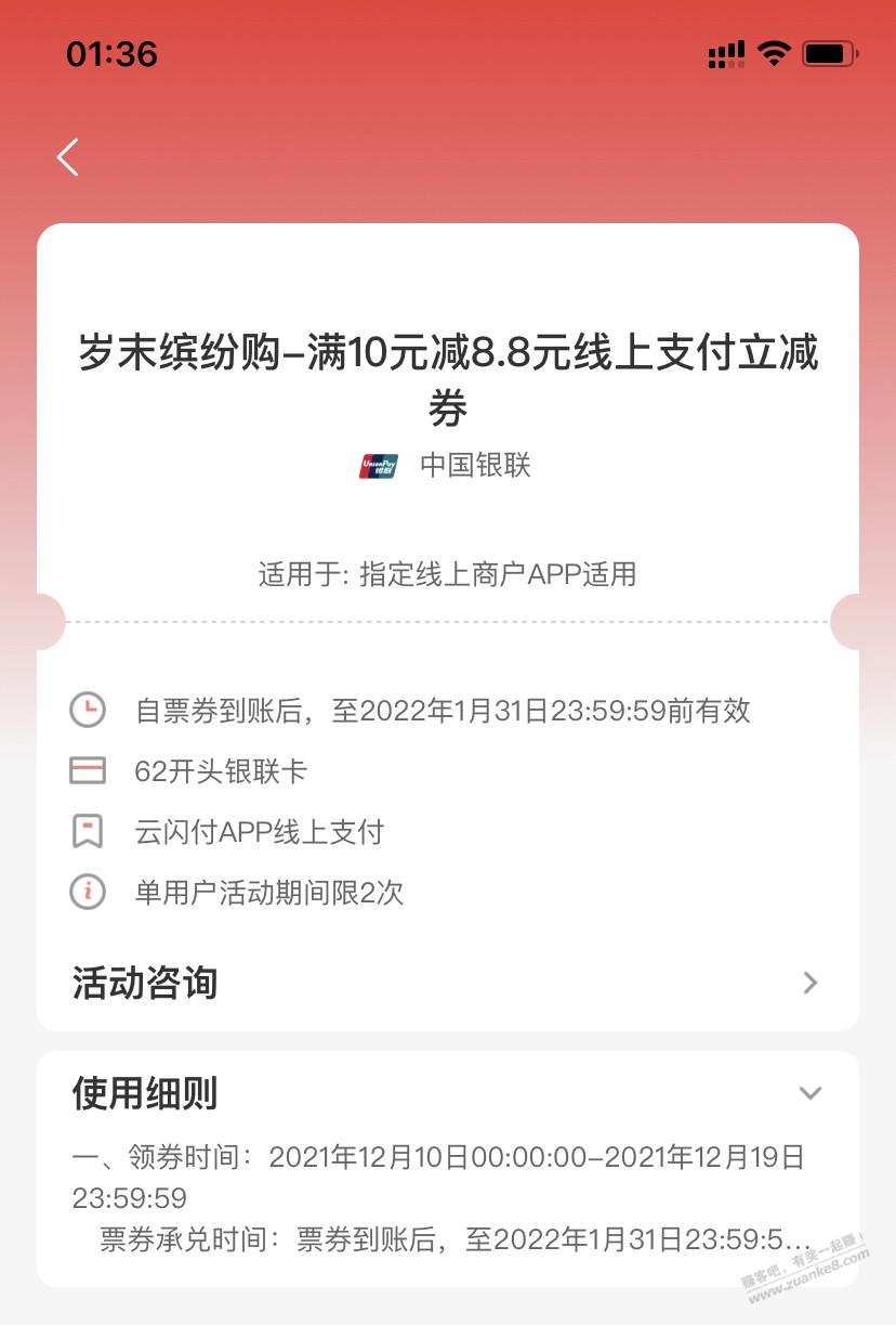 云闪付今天开始的助力活动-可得10-8.8线上券-可以买瑞幸咖啡现金券-惠小助(52huixz.com)