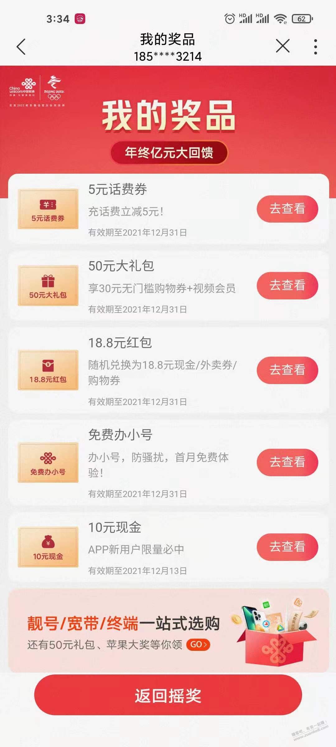 中国联通app大水-惠小助(52huixz.com)