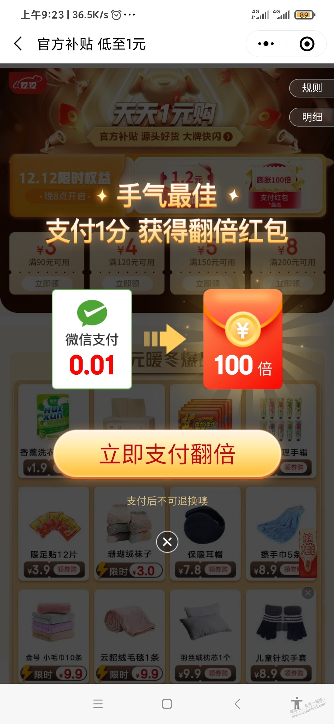 预告。1.2JD红包和转盘抽奖有点水。拼团1.5红包-惠小助(52huixz.com)