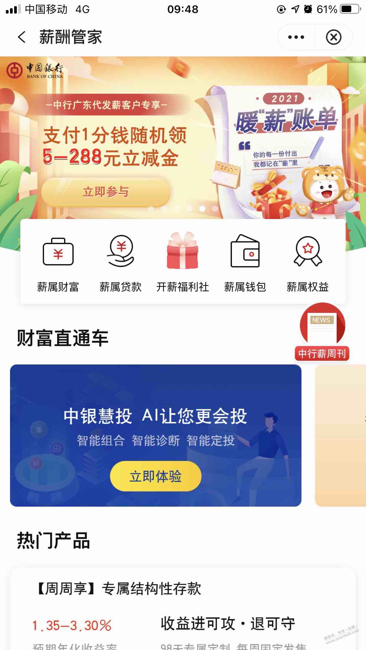 中行app-生活-薪酬管家-第四个广告-暖薪账单-惠小助(52huixz.com)