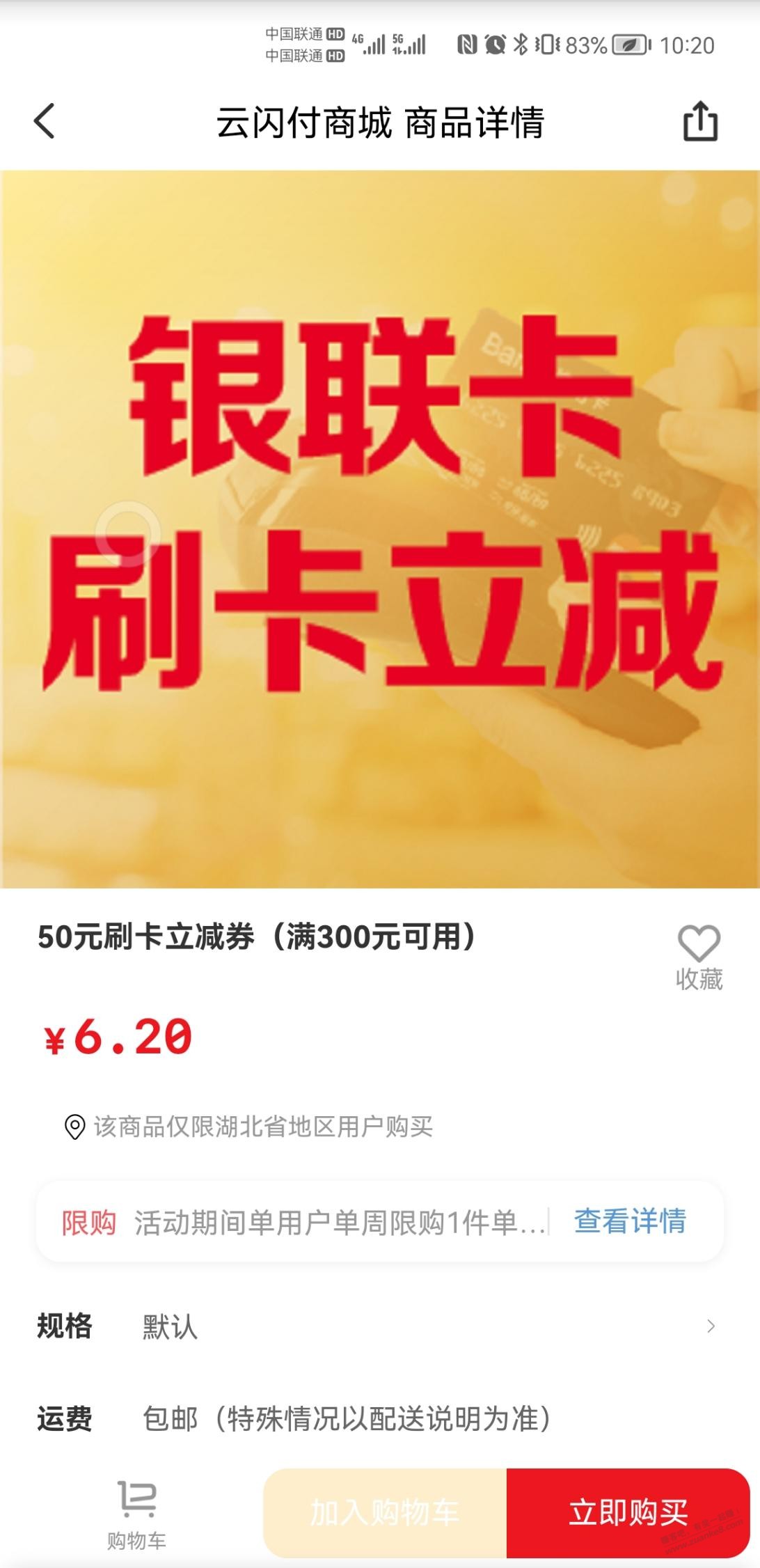 湖北地区福利-偶然看到的-不知道能买吧-惠小助(52huixz.com)