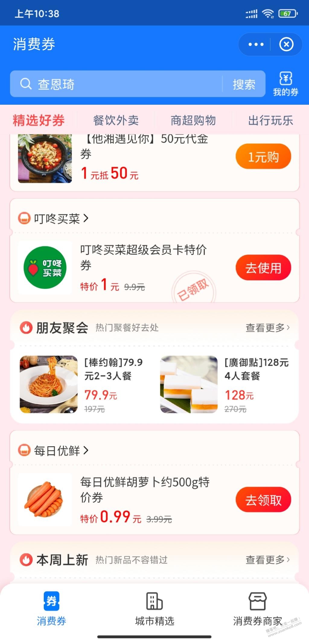 叮咚买菜一元一个月会员-惠小助(52huixz.com)