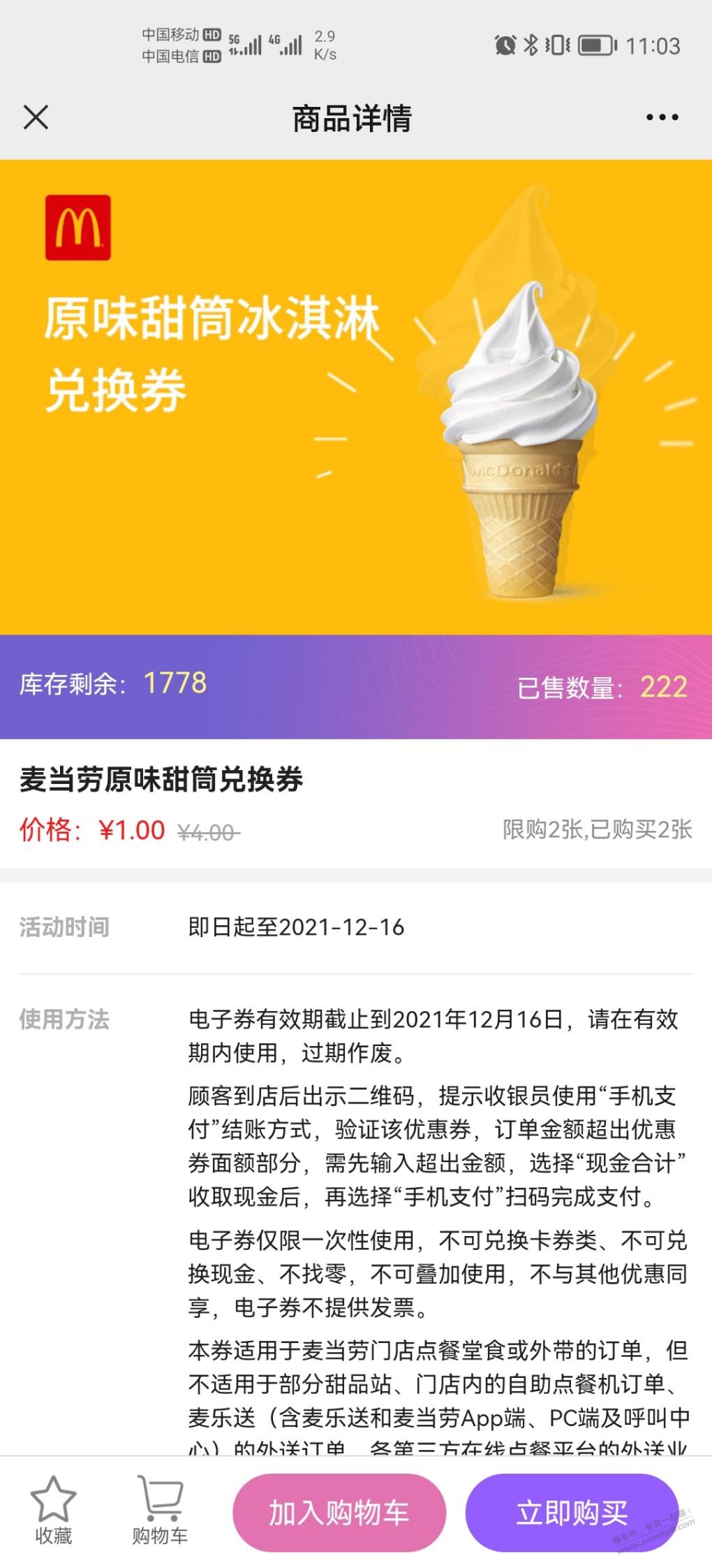 速度-一元麦当劳甜筒-可买两个!!-惠小助(52huixz.com)