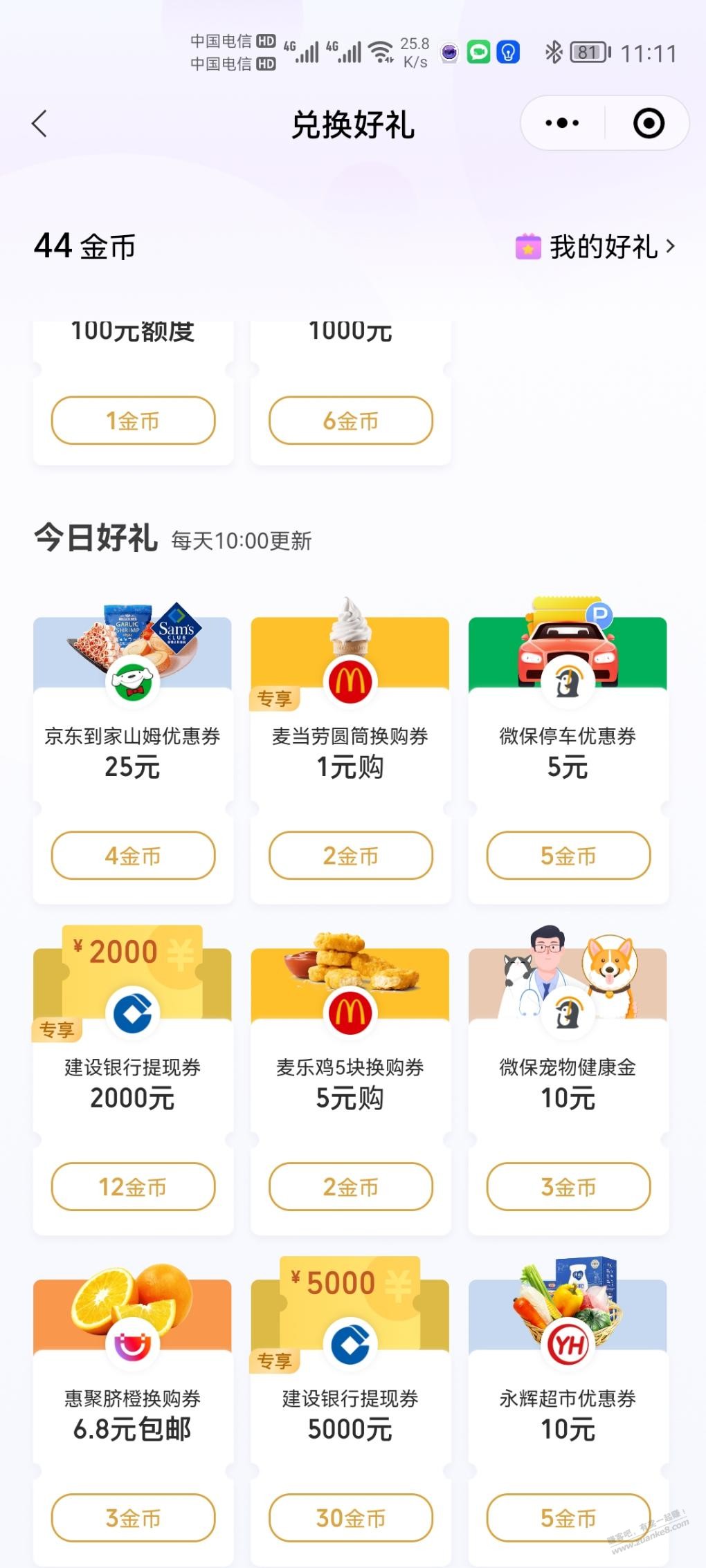 V.x提现有券了。建行-惠小助(52huixz.com)