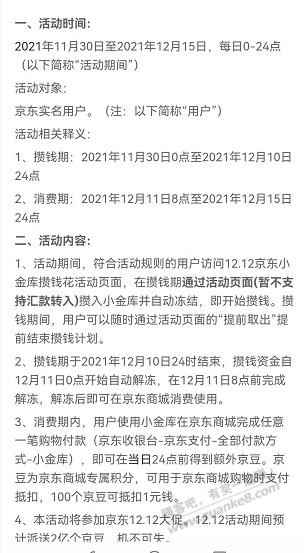 京东小金库已满攒5000京豆记得明天小金库消费任意一笔-惠小助(52huixz.com)