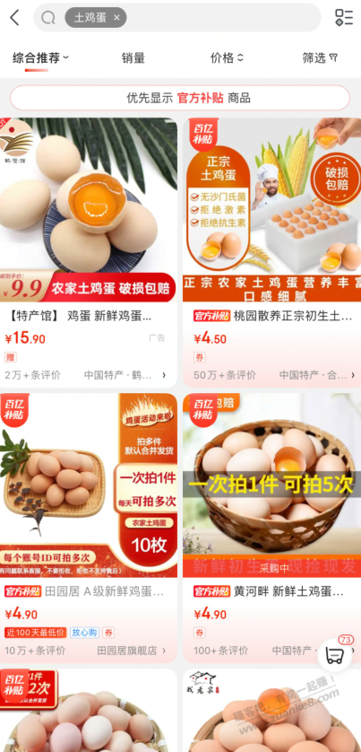 便宜的土鸡蛋-惠小助(52huixz.com)
