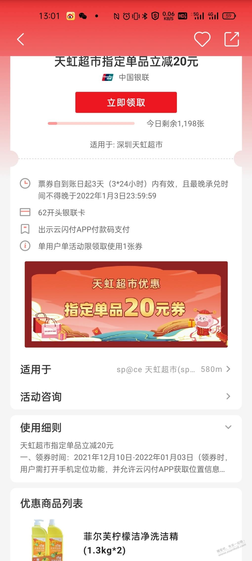 深圳天虹云闪付领券0.9买20.9商品-惠小助(52huixz.com)