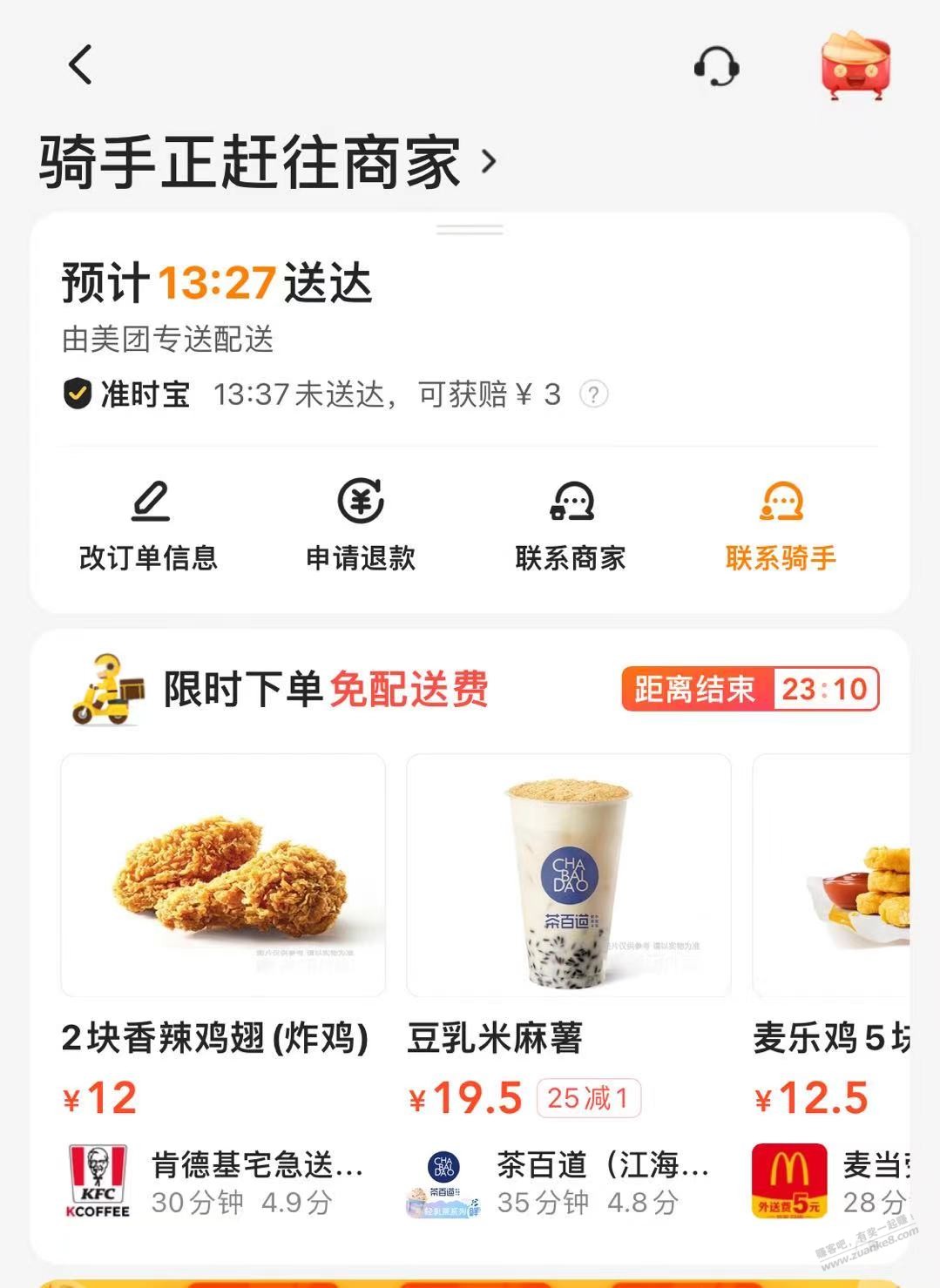 分享一个美团点麦当劳/肯德基的免配送费方法-惠小助(52huixz.com)