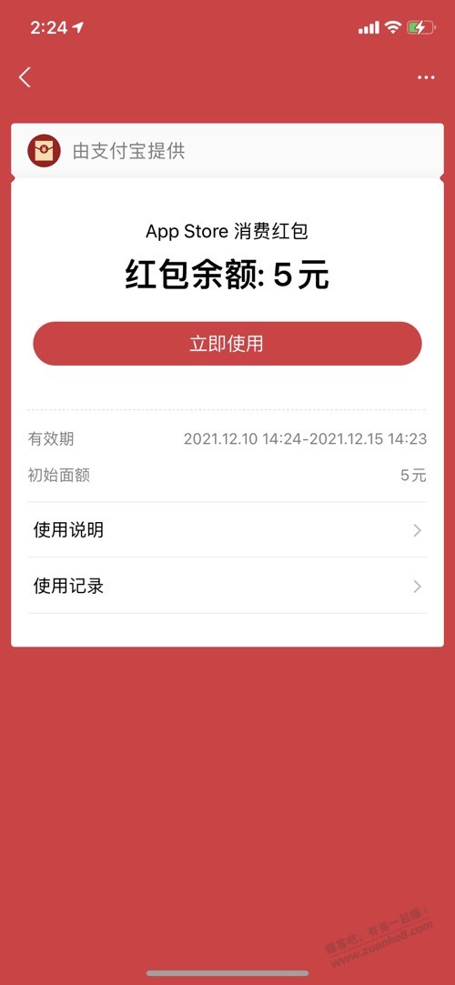 苹果app5元红包-惠小助(52huixz.com)