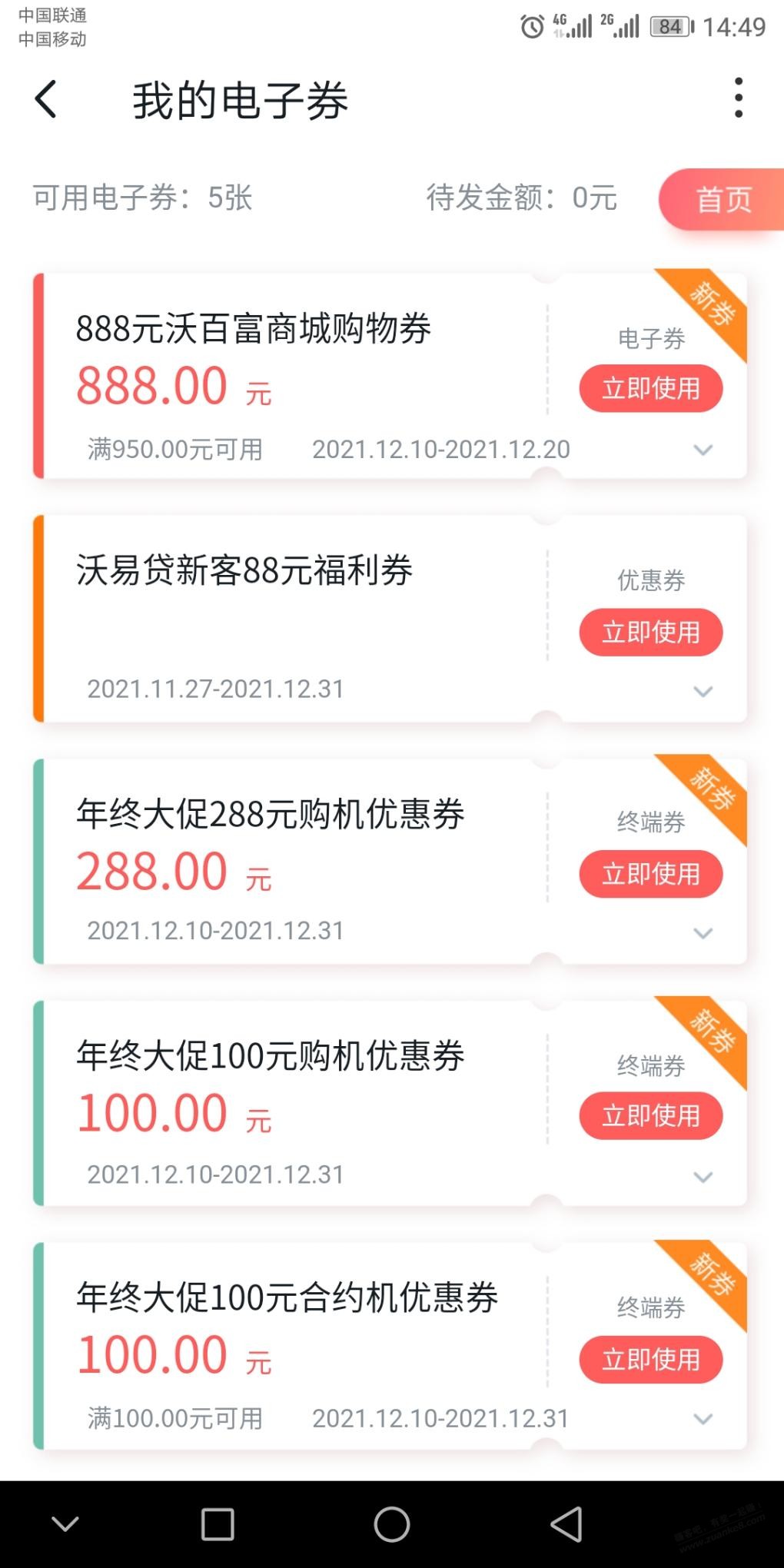 联通888终于到账了-有效期10天-惠小助(52huixz.com)