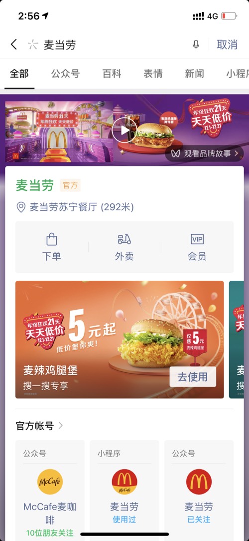 麦当劳5元辣堡vx-惠小助(52huixz.com)