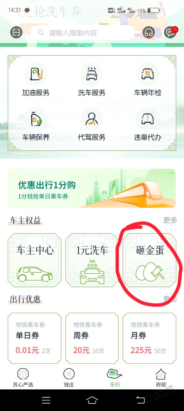 苏心生活app砸金蛋-惠小助(52huixz.com)