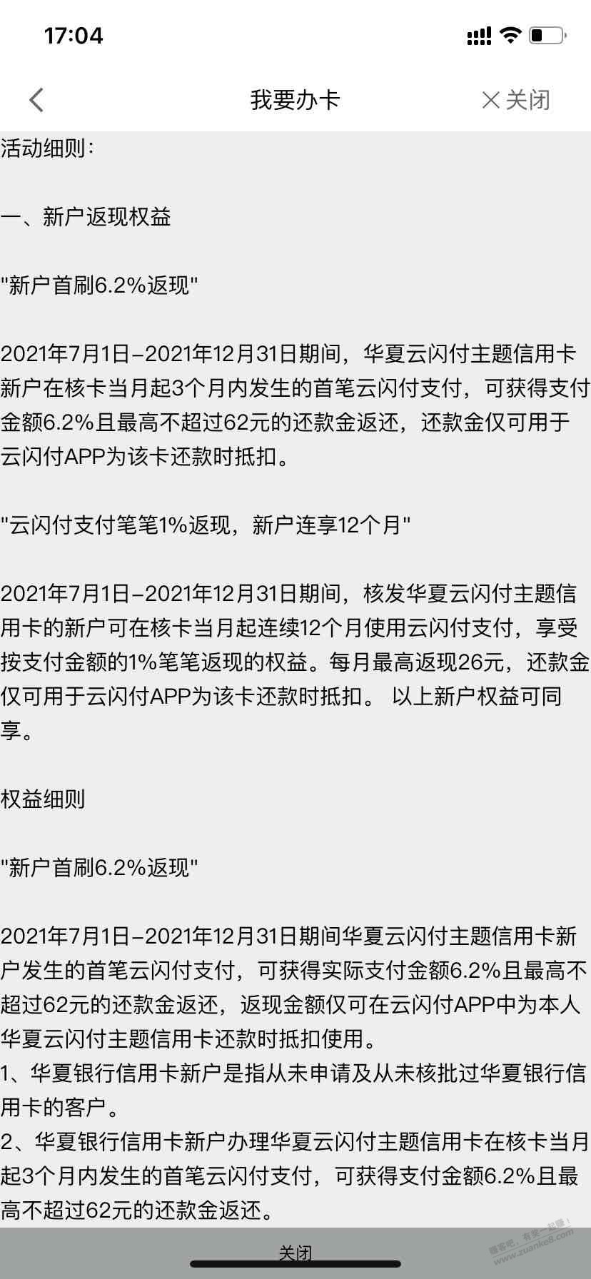 华夏云闪付卡首笔云闪付返现6.2被坑了-惠小助(52huixz.com)