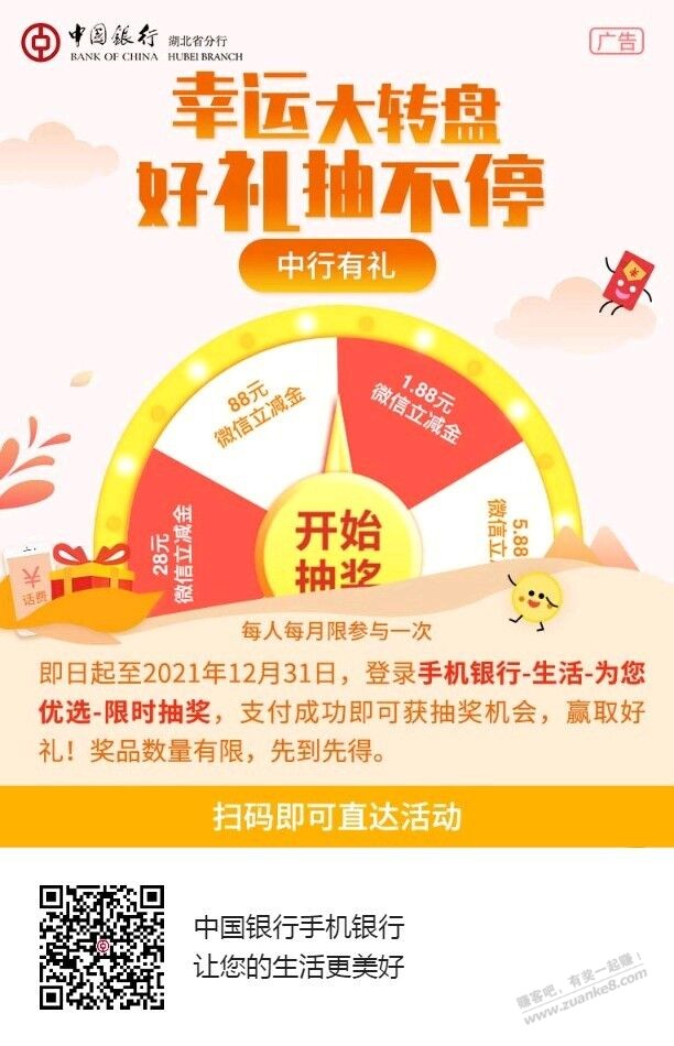 湖北中国银行V.x立减金100%中奖-惠小助(52huixz.com)