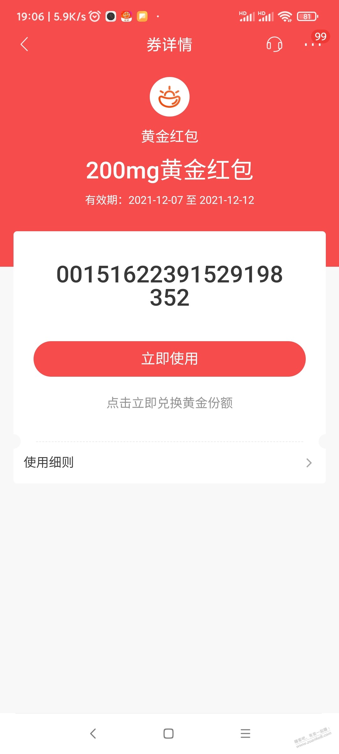 招商年终红包雨还有水2号一个200一个50-惠小助(52huixz.com)