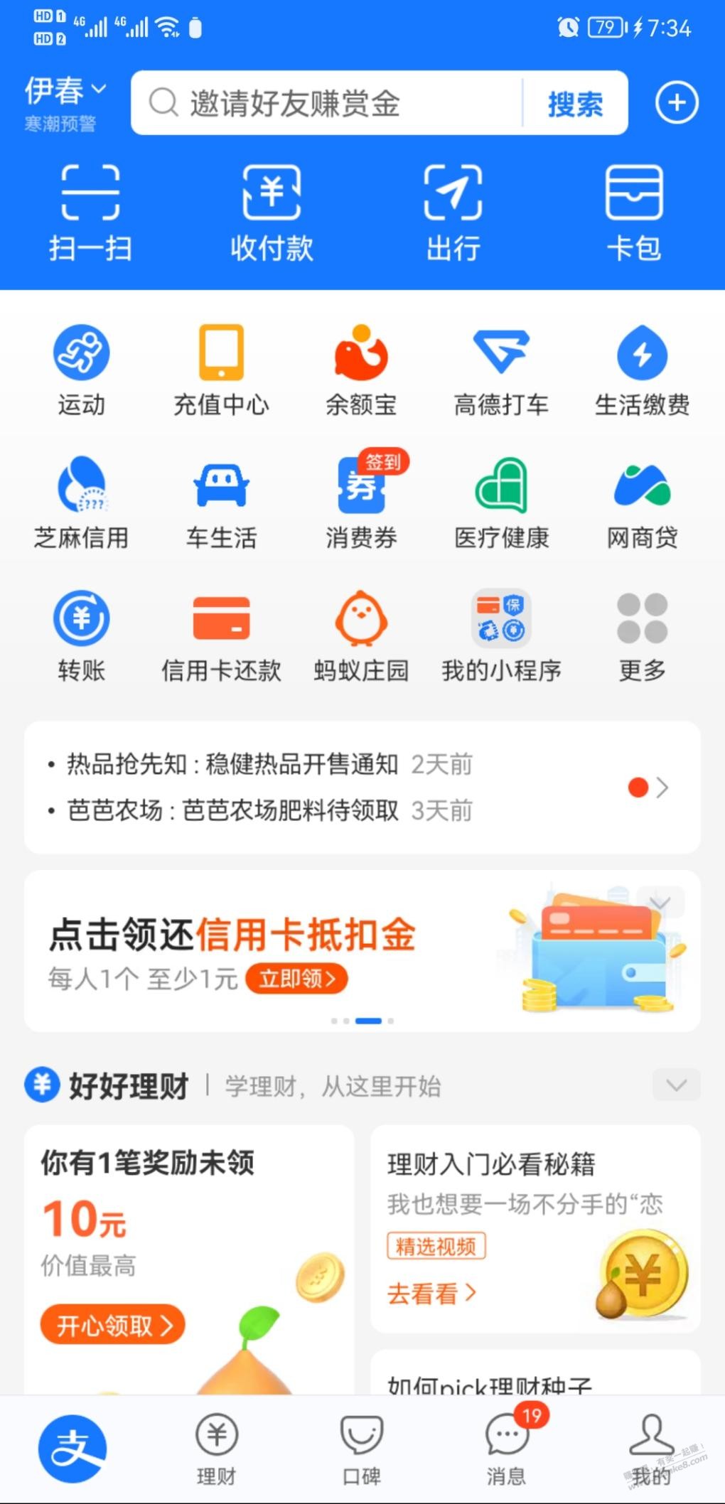 ZFB两元还款金-有网商银行的账号都可以领-惠小助(52huixz.com)