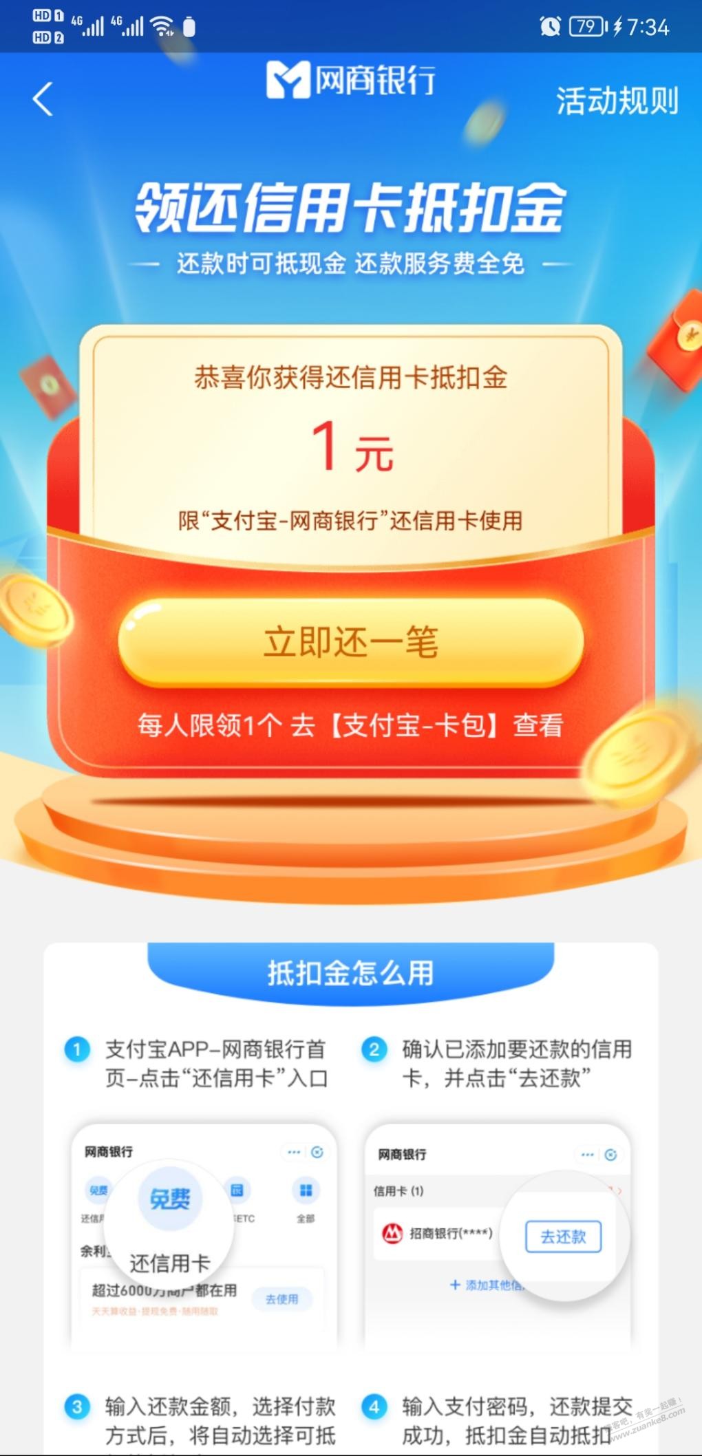 ZFB两元还款金-有网商银行的账号都可以领-惠小助(52huixz.com)