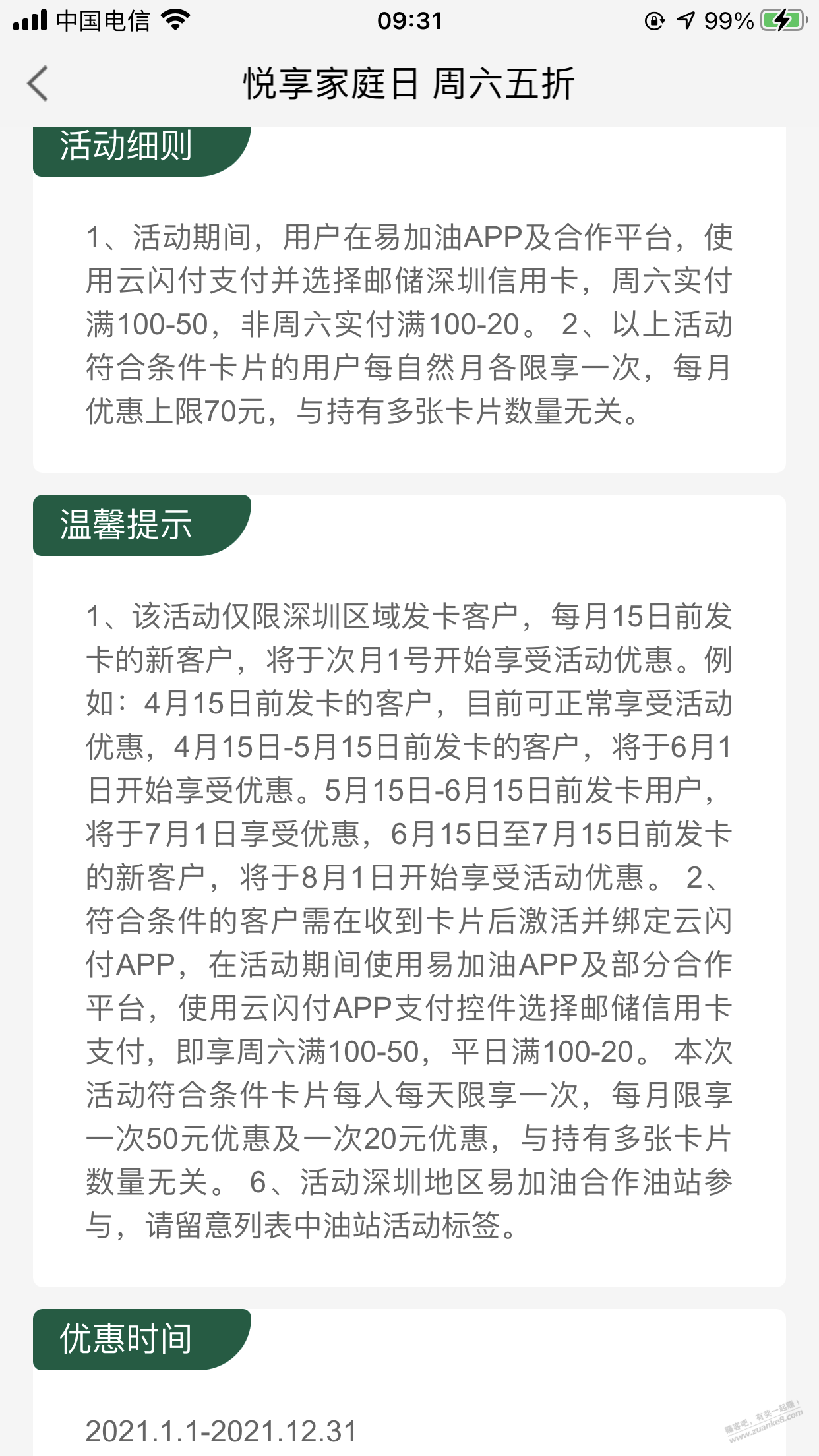 明天-每周六-邮储xing/用卡加油100-50限深圳-惠小助(52huixz.com)