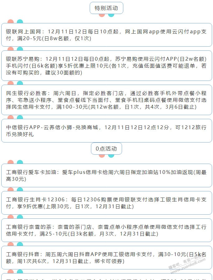 12月11日周六（各时段）xing/用卡活动提醒-惠小助(52huixz.com)