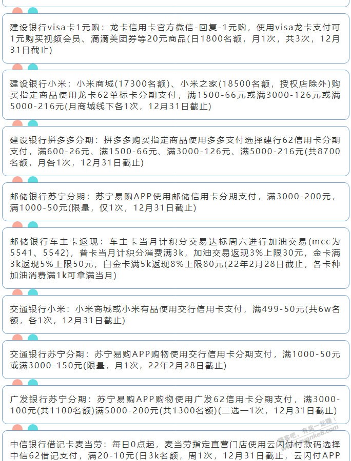 12月11日周六（各时段）xing/用卡活动提醒-惠小助(52huixz.com)