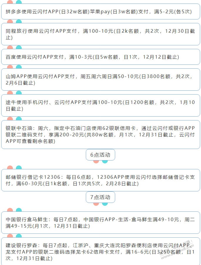 12月11日周六（各时段）xing/用卡活动提醒-惠小助(52huixz.com)