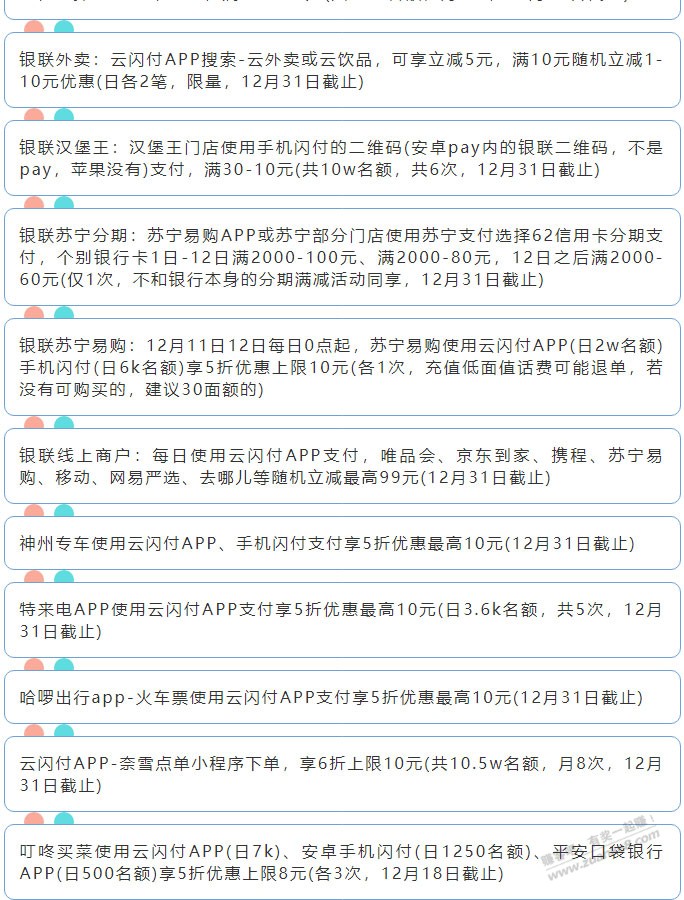 12月11日周六（各时段）xing/用卡活动提醒-惠小助(52huixz.com)