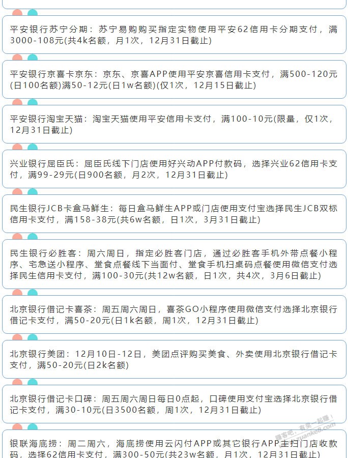 12月11日周六（各时段）xing/用卡活动提醒-惠小助(52huixz.com)