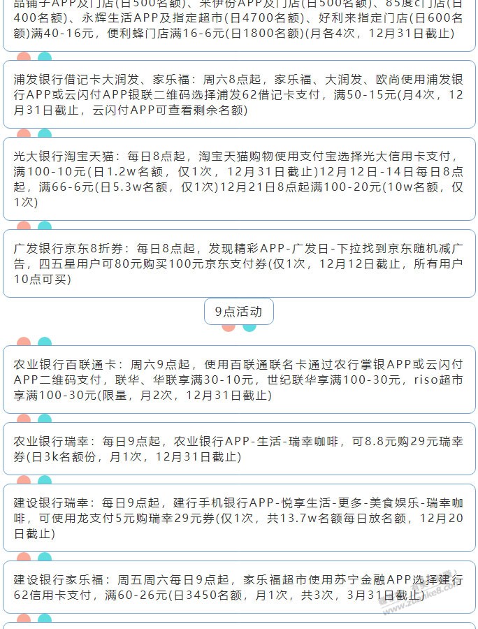 12月11日周六（各时段）xing/用卡活动提醒-惠小助(52huixz.com)